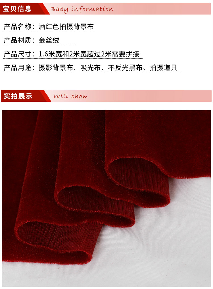 10026557723055商品名称:金丝绒红布红色幕布暗酒红色绒布舞台幕布