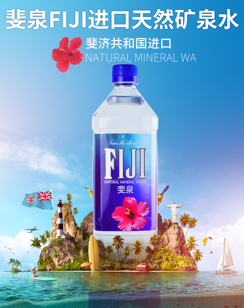 七夕情人節禮物(京優選)斐濟礦泉水1000ml*12瓶/整箱斐濟水高端水弱