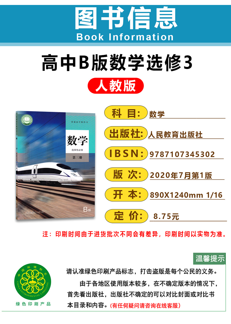 2021新版人教版数学选择性必修第三册b版教材课本教科书人民教育出版
