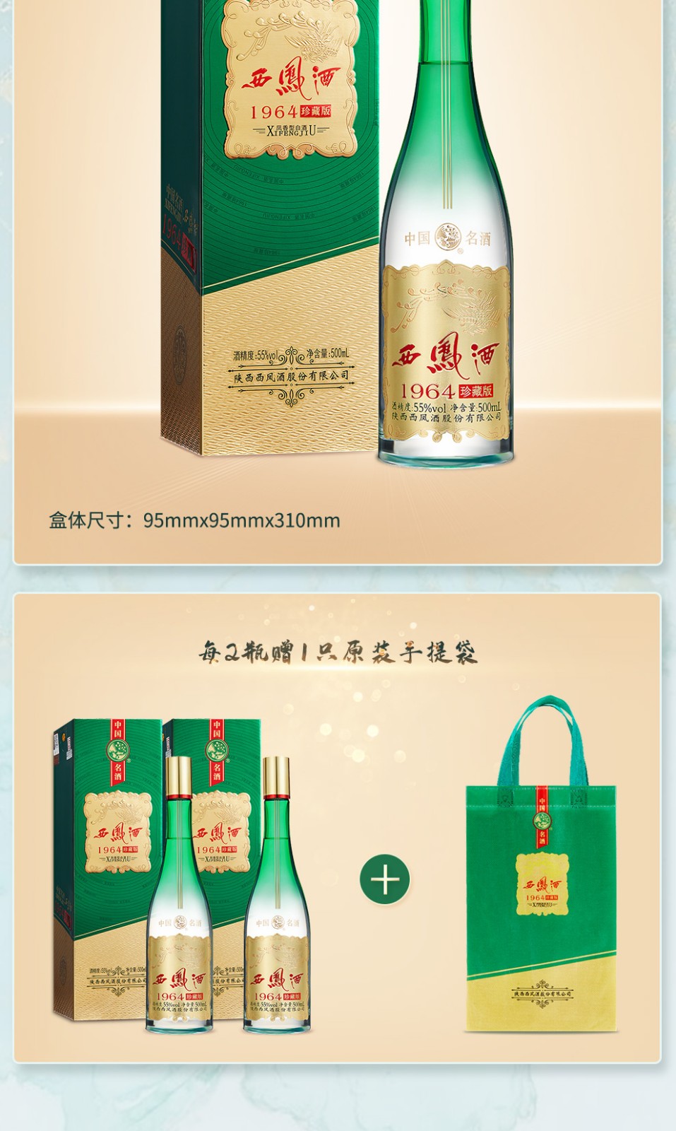 酒厂自营西凤酒55度1964珍藏版双瓶中秋送礼白酒500mlx2瓶配1礼品袋
