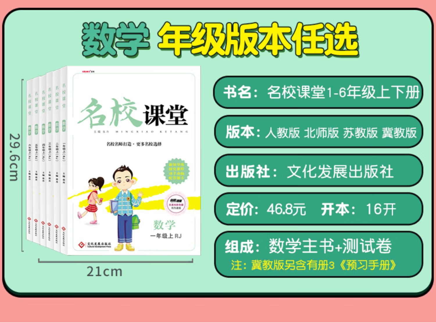 《2022名校课堂语文数学英语一二三四五六年级上下册同步练习册rj人教