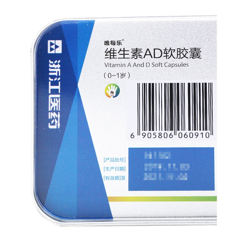 唯每乐维生素ad软胶囊01岁50粒补充维生素a和维生素d1盒