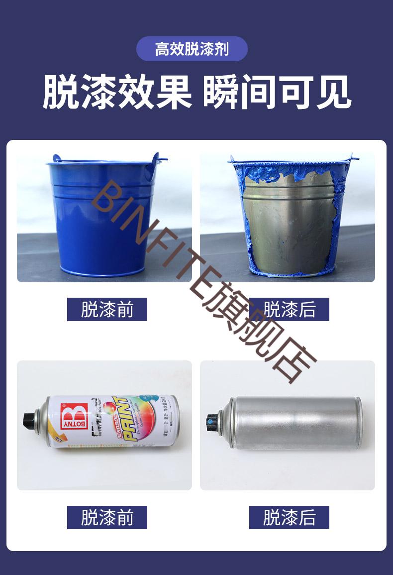 binfite天那水香蕉水去胶脱漆剂强力除漆除油漆神器去漆剂除漆剂脱漆