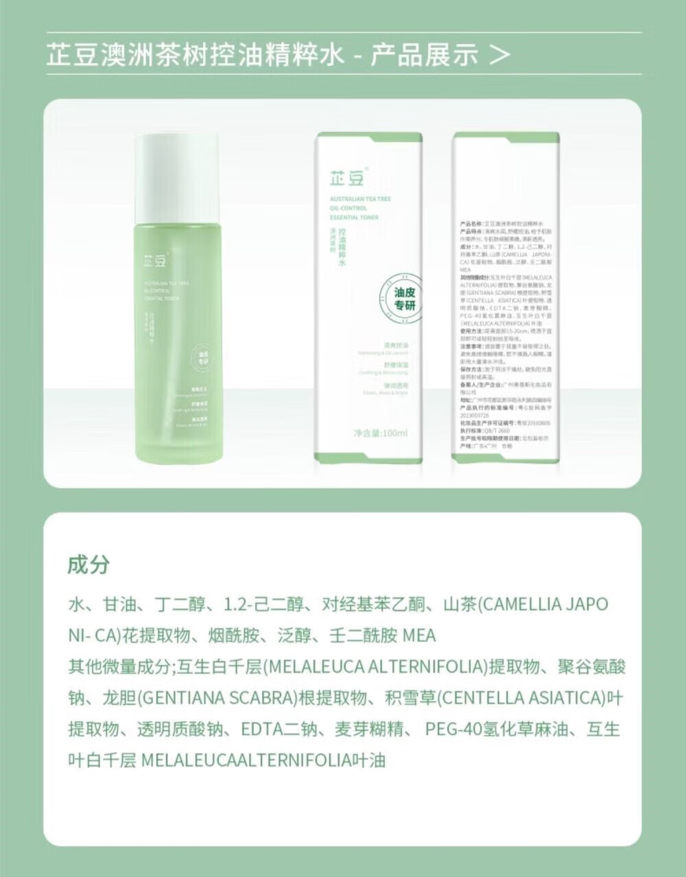 芷豆【官方授权店】水乳茶树控油痘肌补水保湿油皮春夏护肤套装旗舰 水+乳 200ml