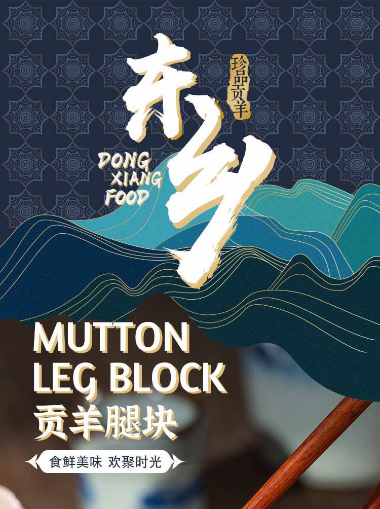 臻碧乡甘肃东乡羊贡羊肉清炖羊肉块羊腿肉块腿块肉12kg贡羊腿块24斤