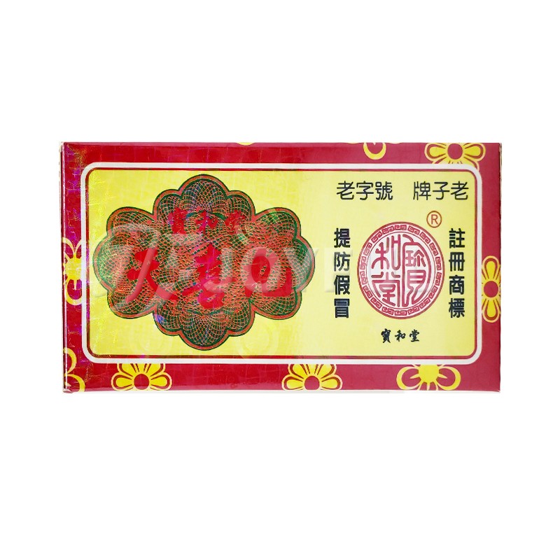 jd物流宝和堂保和堂姑嫂丸天喜丸120粒宝和堂姑嫂丸120粒3盒