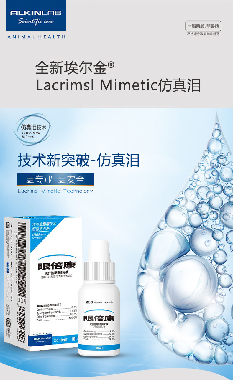 持证经营埃尔金眼倍康10ml宠物滴眼液猫咪狗眼药水滴眼液眼倍康10ml3