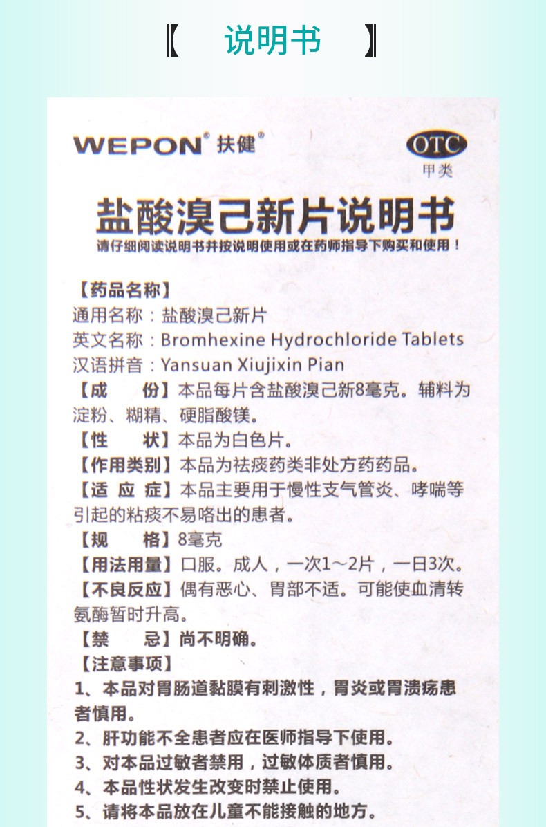 0运费】 扶健 盐酸溴己新片 8mg*200片/盒 本品