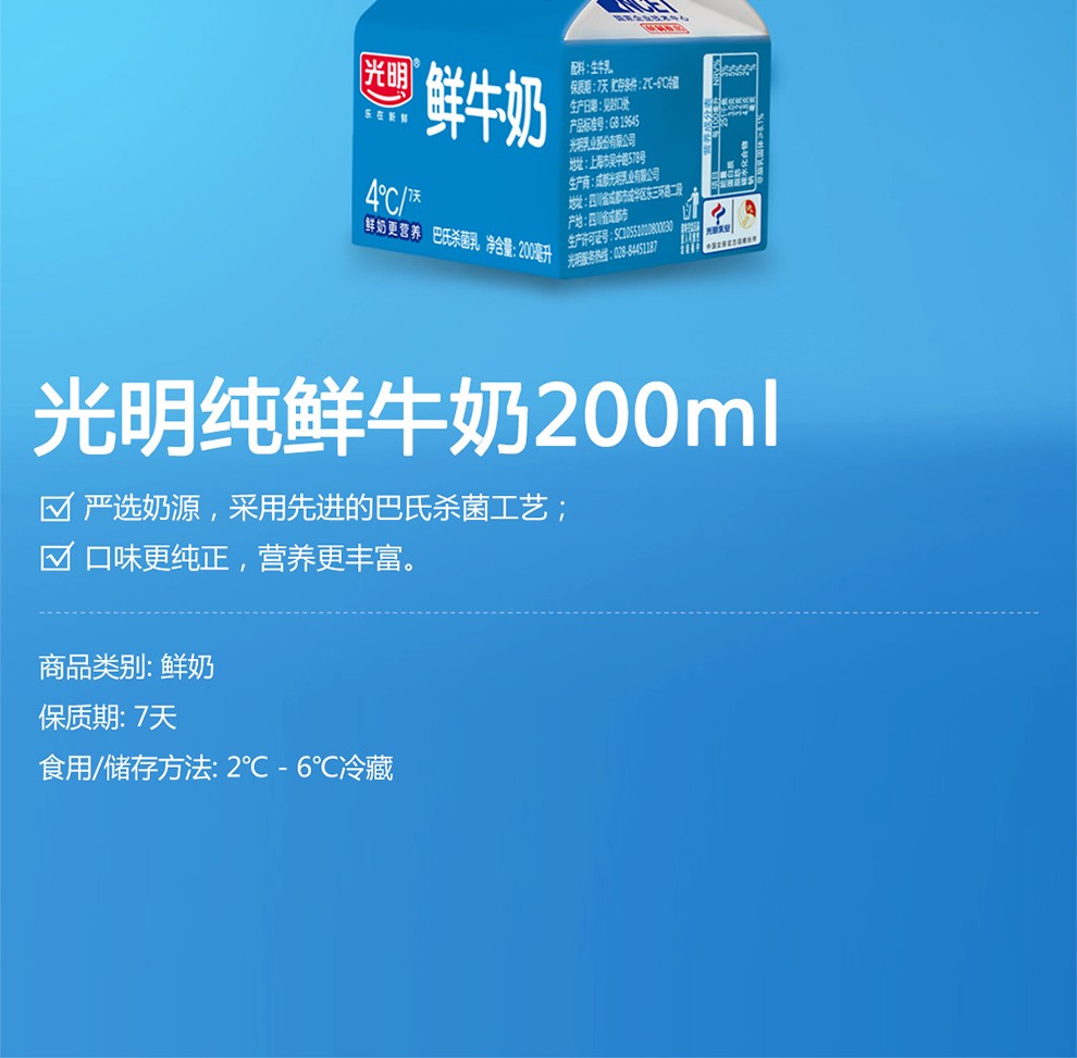 【西安定期購】光明隨心訂純鮮牛奶200ml 盒裝早餐奶低溫冷鏈 新鮮送