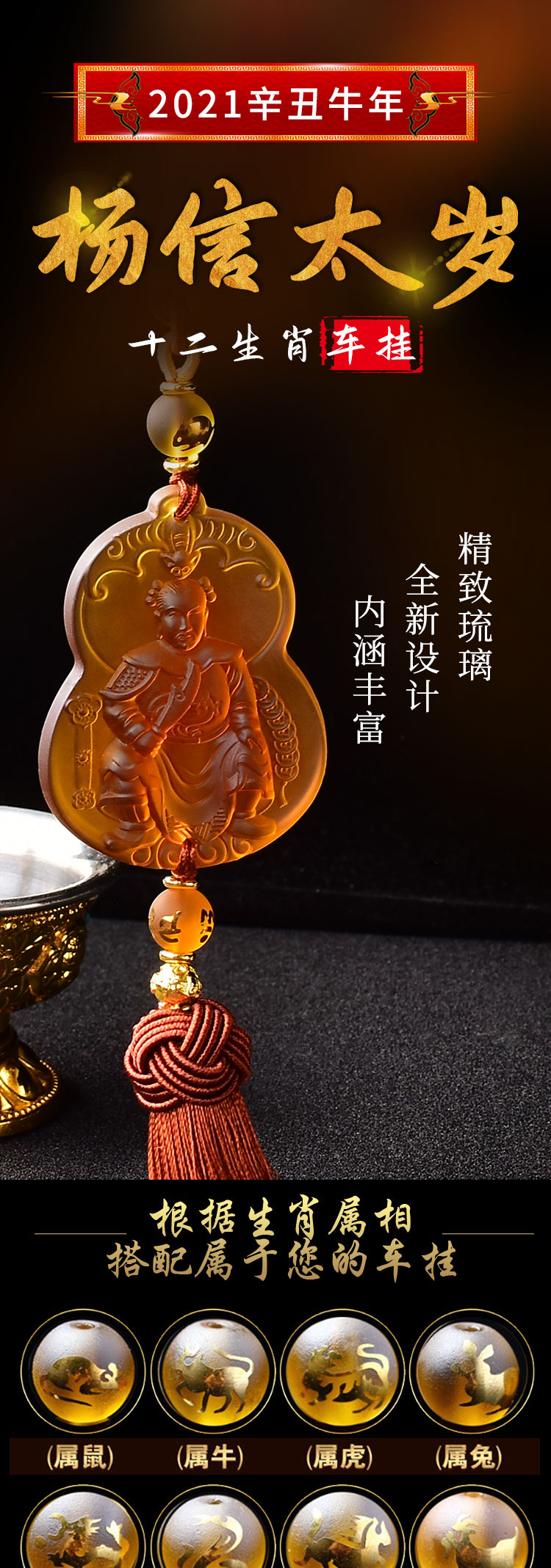 莱旭2021年易明居本命年化太岁杨信通庆太岁将军琉璃车挂车内挂饰 属