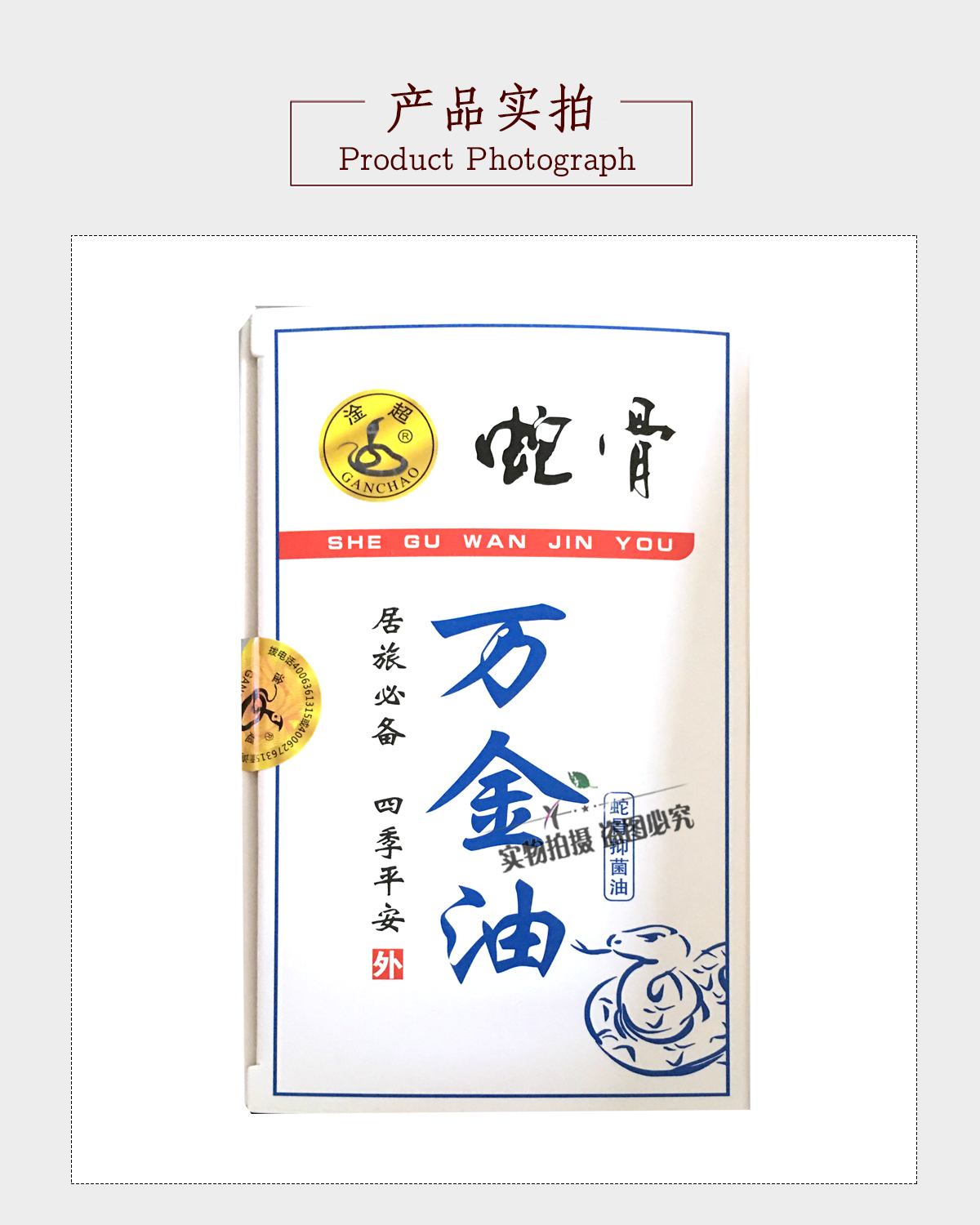 淦超蛇骨万金油蛇骨油20g 腰椎间盘腰间盘颈椎骨质膝盖关节滑@ 1 瓶
