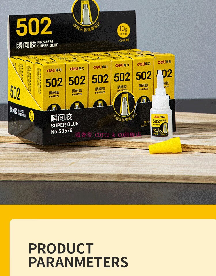 静御轩 得力502 速干强力胶水快干金属塑料木头陶瓷玻璃鞋子瞬间液体