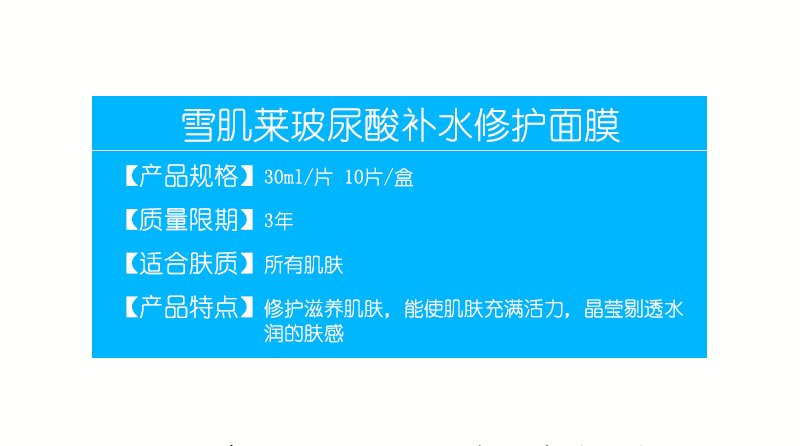 雪肌莱玻尿酸补水保湿修护面膜10片20片收缩毛孔提亮肤色控油学生男