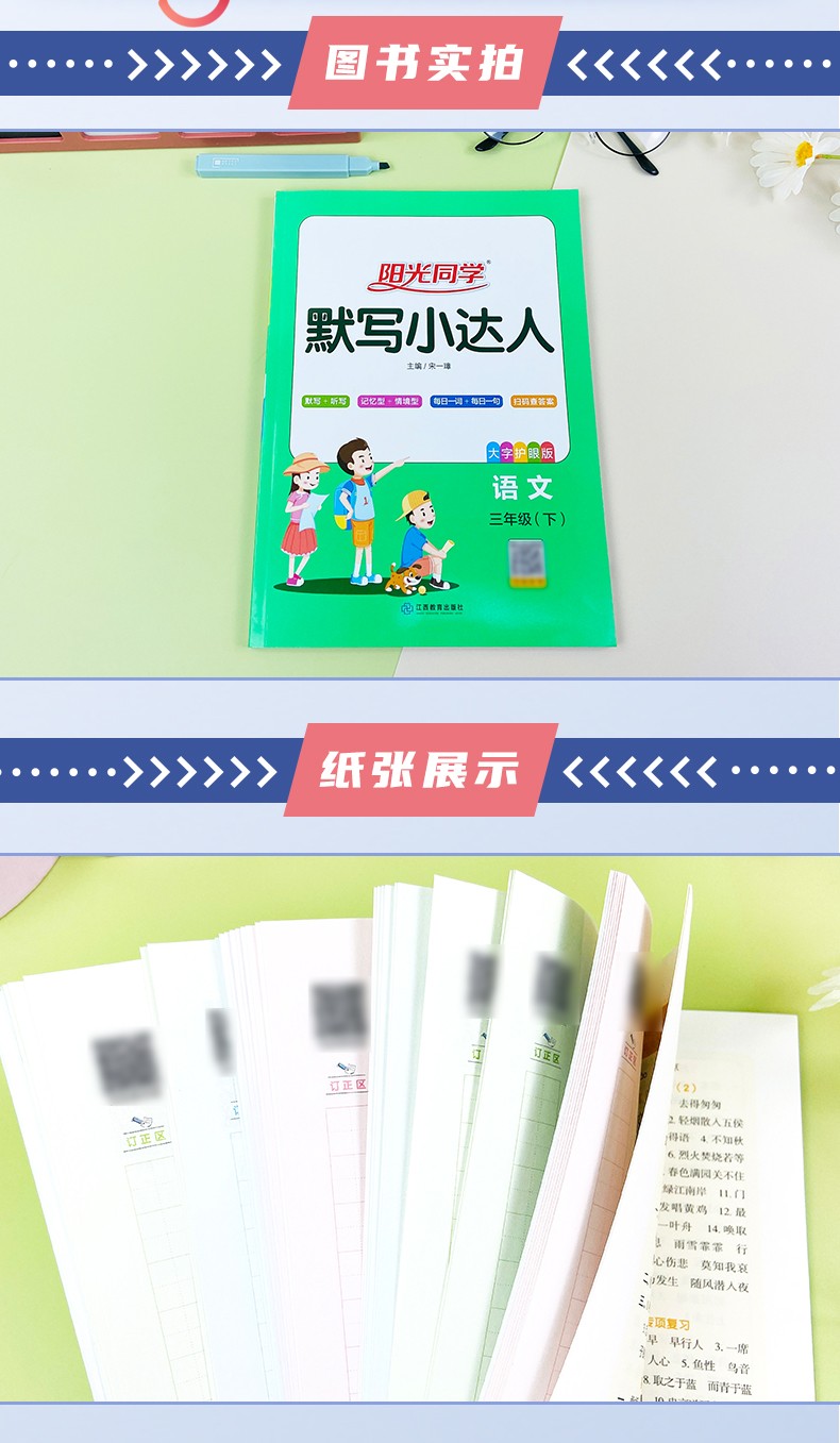 阳光同学计算小达人默写小达三年级下册人教部编版青岛版54心算口算