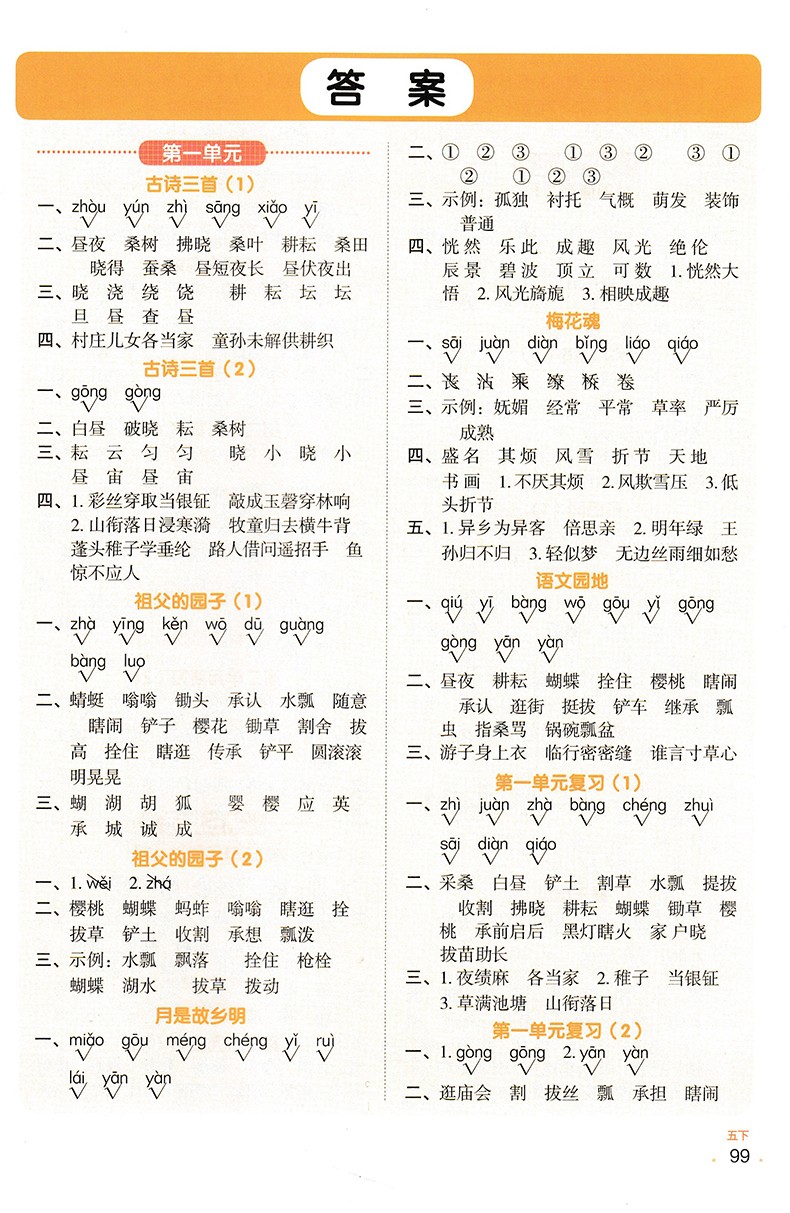 2022五年级下册阳光同学默写小达人计算小达人语文默写小达人