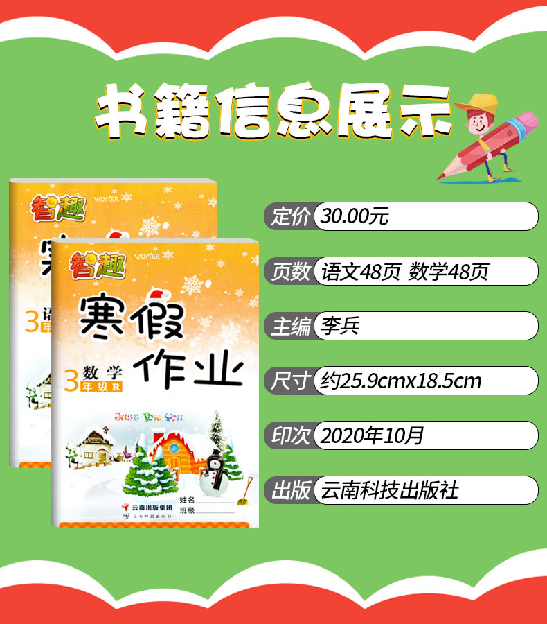 人教部编版rj版小学寒假生活三年级上册语文数学同步训练快乐假期作业