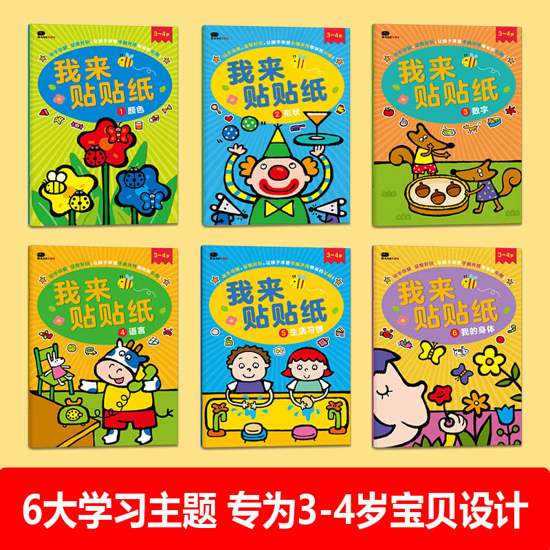 儿童卡通贴纸书2岁幼儿益智贴贴纸34岁宝宝地理粘贴画男女孩玩具全套4