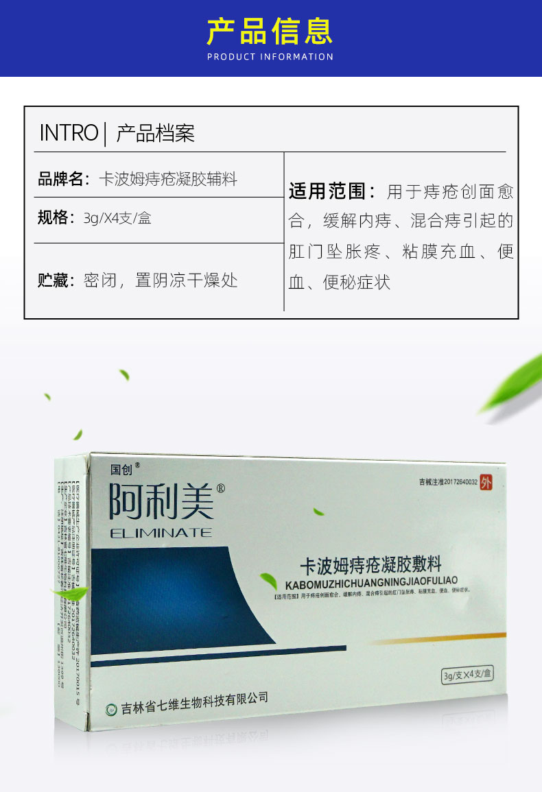 阿利美 卡波姆痔疮凝胶敷料 用于痔疮创面愈合 2盒【图片 价格 品牌