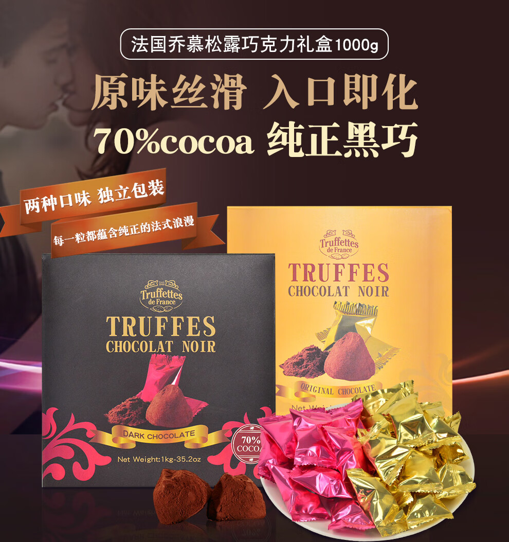 法国进口乔慕truffles松露形黑巧克力70纯可可脂1kg情人节38节礼物