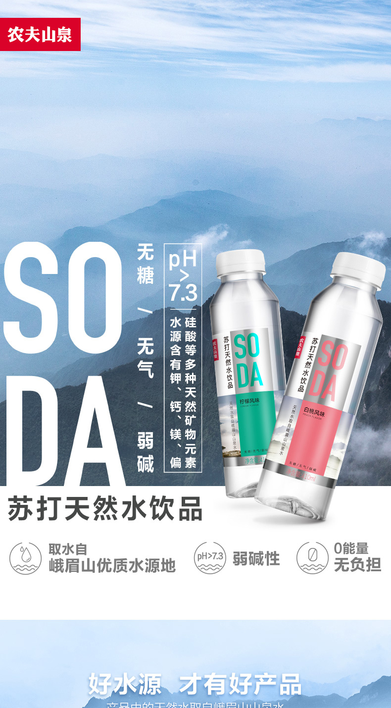 農夫山泉蘇打水白桃檸檬味410ml15瓶飲用礦泉水無糖弱鹼無氣飲料6瓶