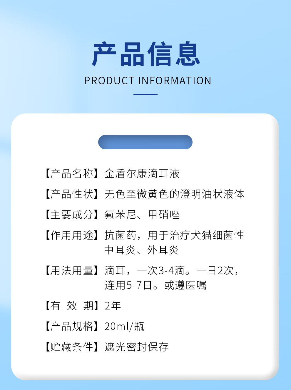 8，金盾爾康滴耳液除蟎金盾耳康寵物滴耳液貓咪狗狗滴耳液寵物耳部用葯 金盾潤康滴眼液