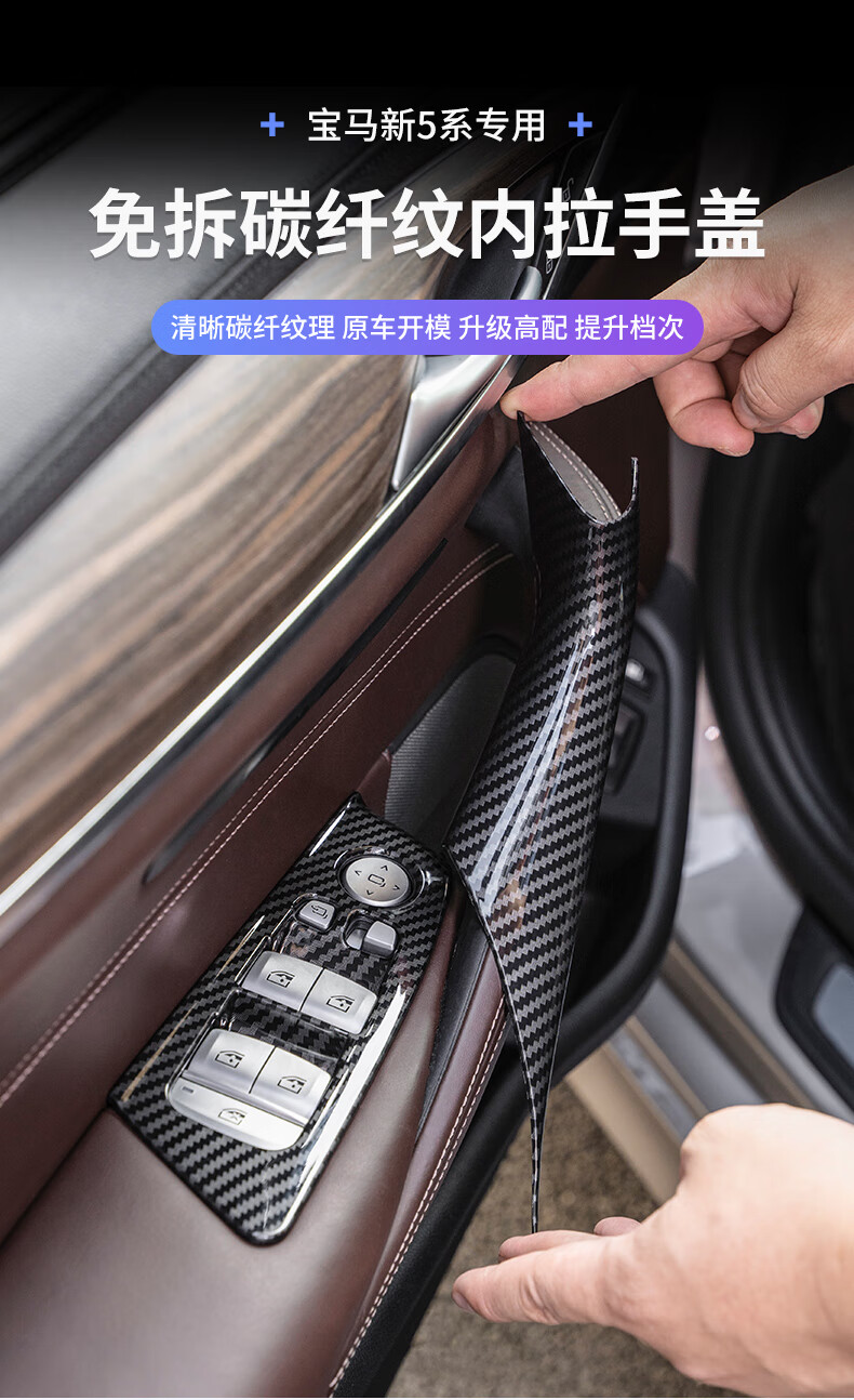 宝马新5系车门内拉手525li530门把手g38g30扶手升降窗碳纤装饰框 新5