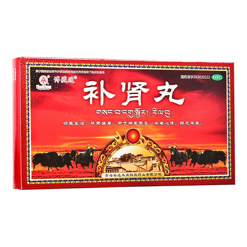 藏药 卓玛丹博藏通 补肾丸 9g*10丸/盒 补肾强身 3盒装