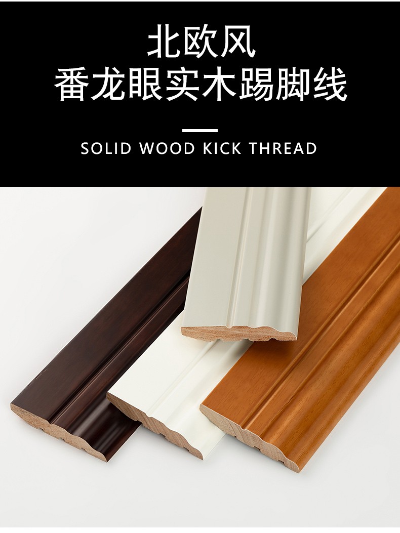 斯沃森 番龙眼实木踢脚线地脚线墙平板木地板装修贴脚线墙角线收边线