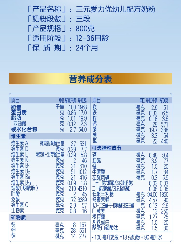 【预售】三元(san yuan)奶粉3段爱力优幼儿配方(12-36月龄) 800g*6罐