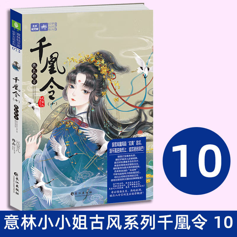 小小姐系列千凰令全套11册凤谋无双古风小说系列青春校园小说 千凰令