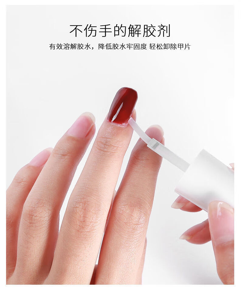美甲专用解胶剂美甲专用卸除甲片果冻胶带刷头卸甲工具胶水3瓶