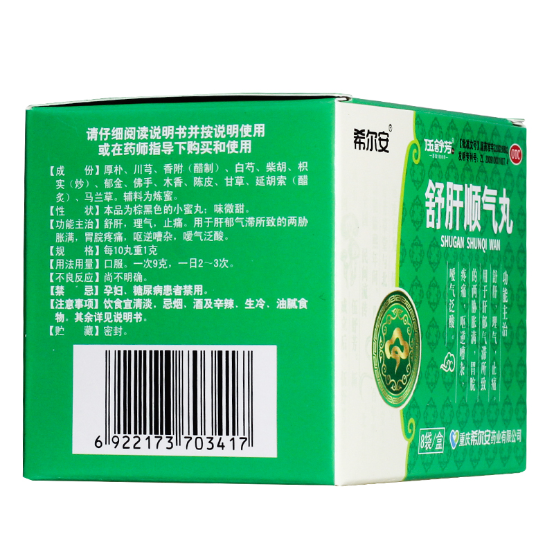 希尔安 伍舒芳 舒肝顺气丸 9g*8袋 疏肝 理气 止痛 1盒装【图片 价格