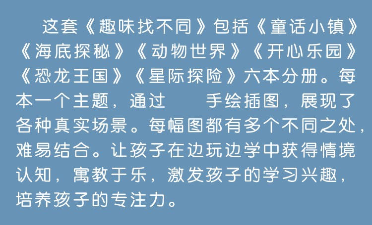 趣味找不同全套6册大开本专注力训练游全套益智玩具想象力培养3-6-10-12岁戏书儿童记忆力观察力想象力培养益智玩具书3-6-10-12岁 全套6本农场/城市/星际/等详情图片4