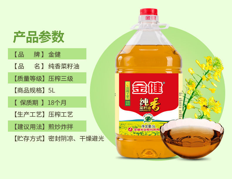 金健纯正菜籽油 纯香菜籽油5l物理压榨健康菜籽油 纯香菜籽油5l【图片