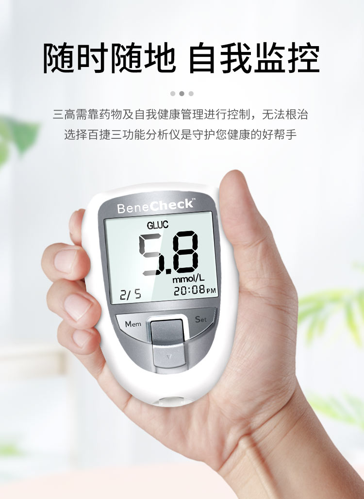 百捷血脂仪尿酸检测仪血糖仪多功能分析仪3合1主机套装含25血糖10尿酸