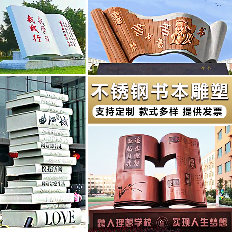大型定制户外不锈钢书本卷轴铸铜玻璃钢校园文化人物雕塑金属摆件