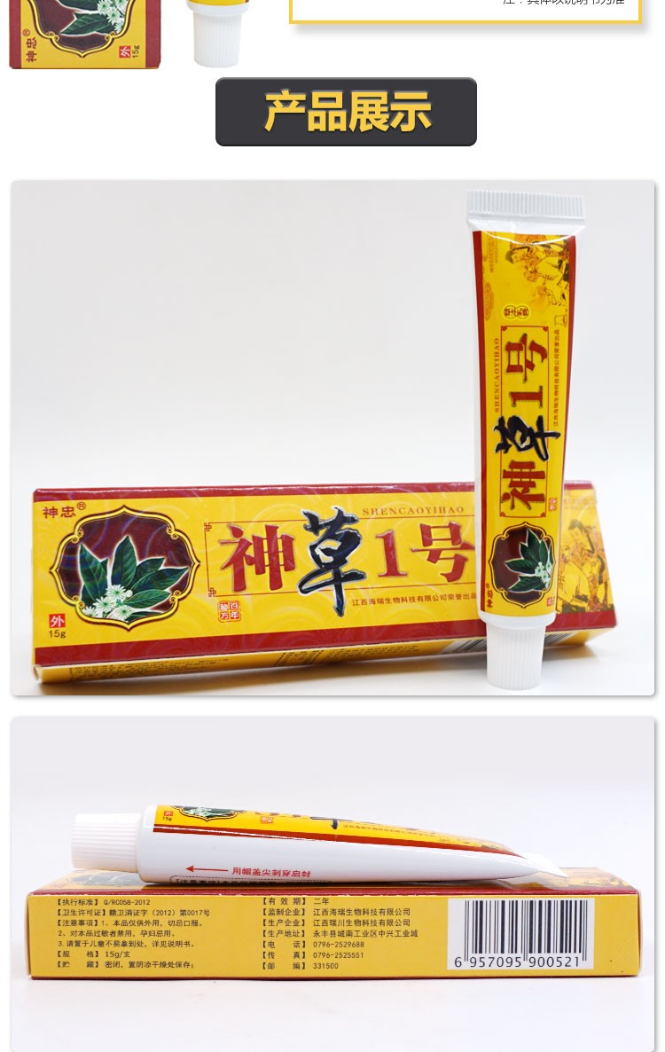 神忠神草1号草本抑菌乳膏神草一号草本止痒软膏皮肤瘙痒4盒装