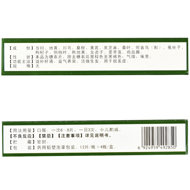 新效期】吉祥春 滋补生发片 48片/盒 12盒【图片 价格 品牌 报价】