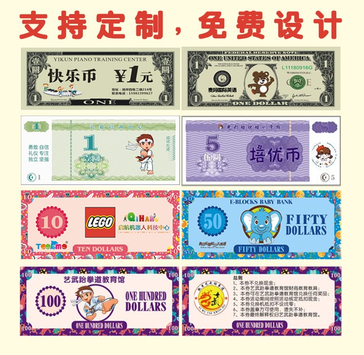学习币幼儿园游戏币奖励币玩具纸币代币券儿童纸币儿童币全套7个面额
