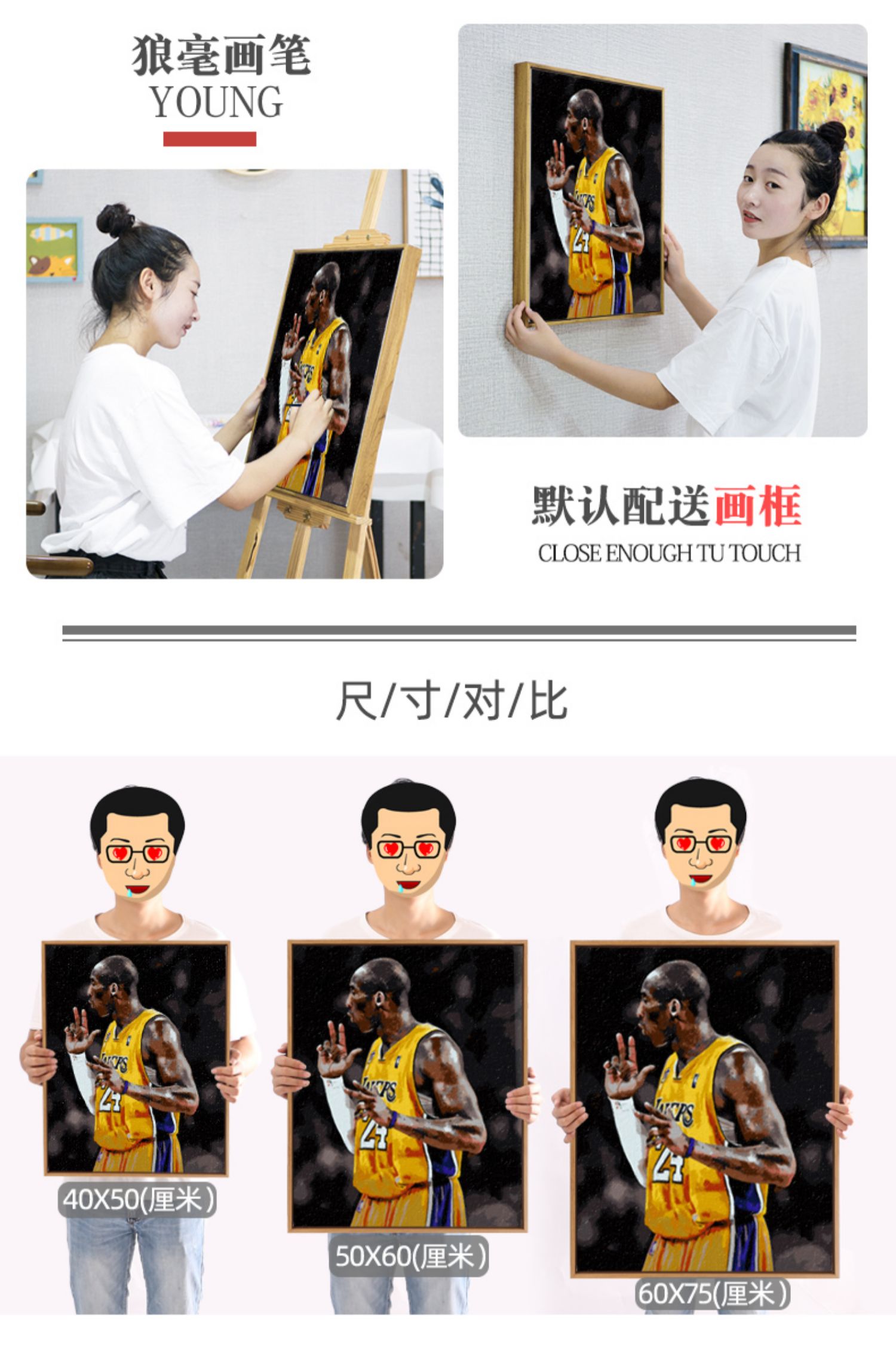 diy数字油画 名人nba篮球手绘填色装饰画 库里詹姆斯 24号 50*60cm(送