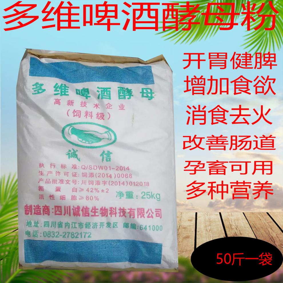 饲料级啤酒酵母粉 鸡鸭鹅猪牛羊兔等饲料添加剂兽用酵母25kg 县城自提