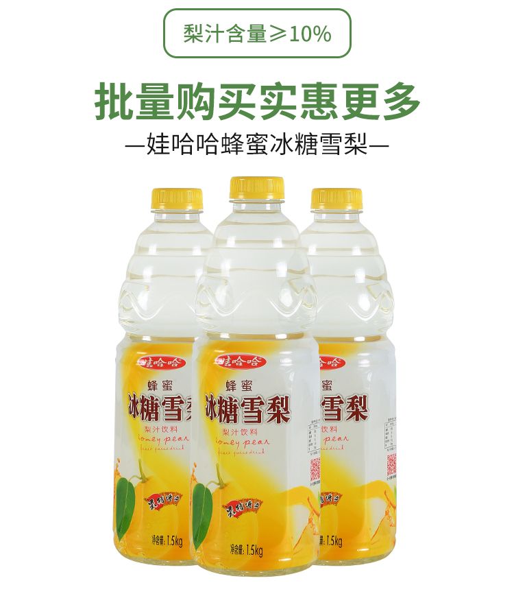 娃哈哈冰糖雪梨15l3瓶整箱批发夏季解渴冰爽