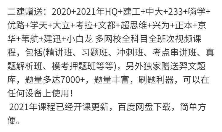 考拉二级建造师实务(二级建造师实务题库模拟试题)