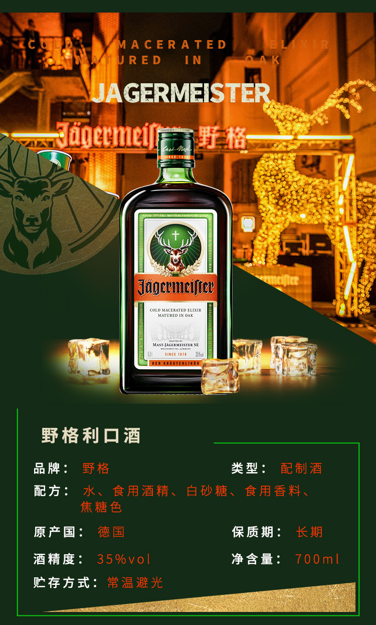 官方授权jd快递德国原瓶进口洋酒野格利口酒力娇酒洋酒北京联系可闪送