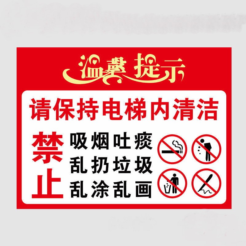请保持楼道清洁小区学校写字楼楼层温馨提示牌请勿吸烟告示牌公共区域