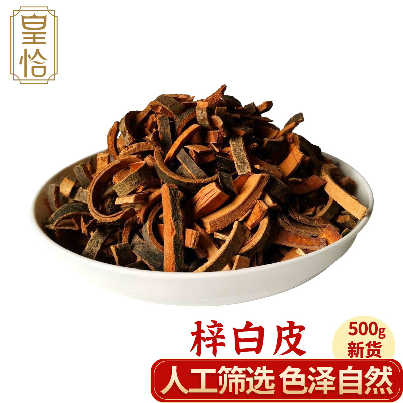 皇恰野生梓白皮梓皮梓木白皮梓树皮梓根白皮土杜仲中药材500g