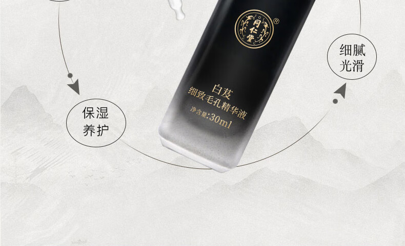 你尊 北京同仁堂白芨收缩毛孔精华液 收敛细致毛孔护肤品国货 毛孔