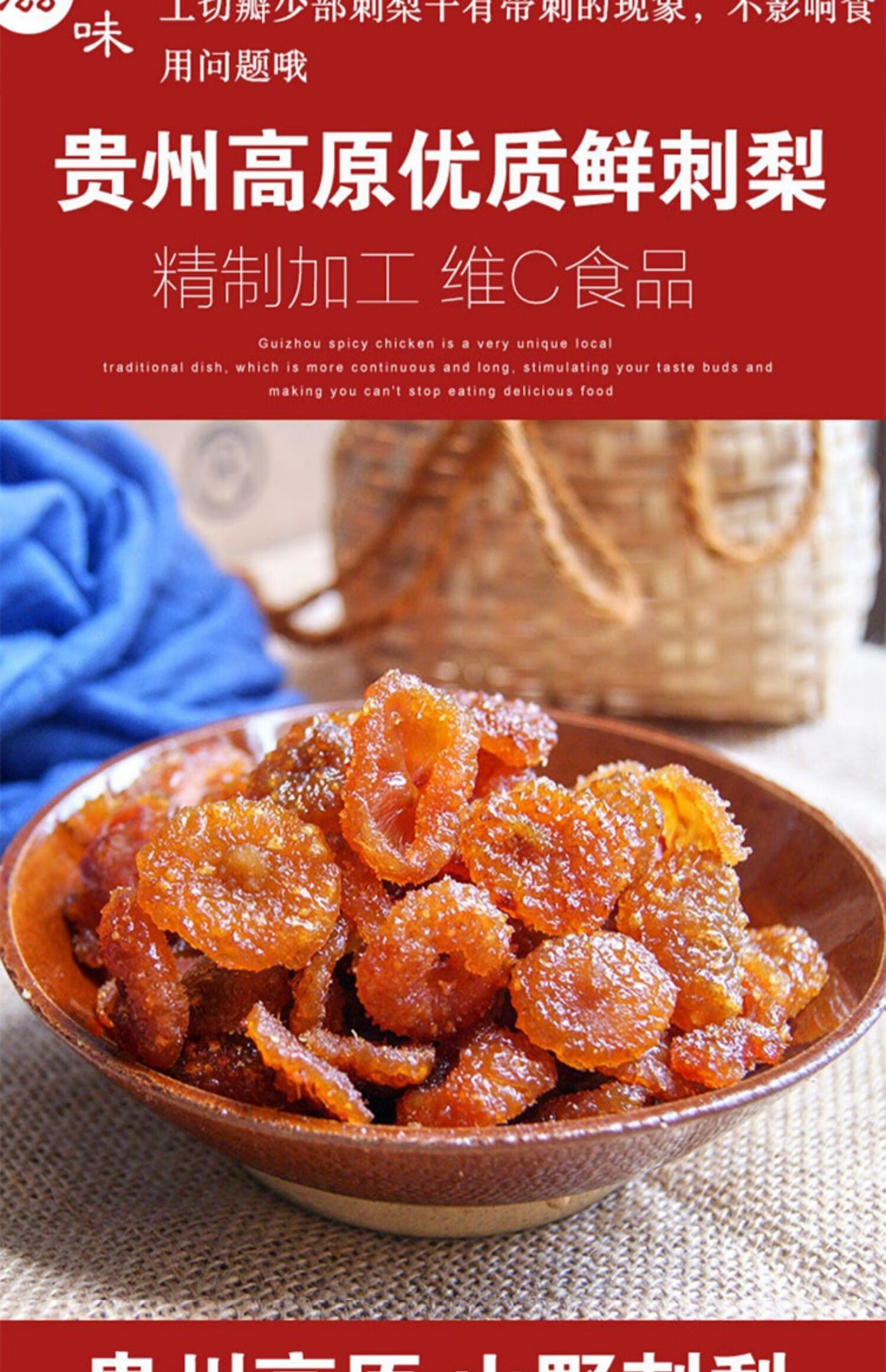 贵州土特产刺梨干果脯官方旗舰店500g蜂蜜饯新鲜水果干独立装零食