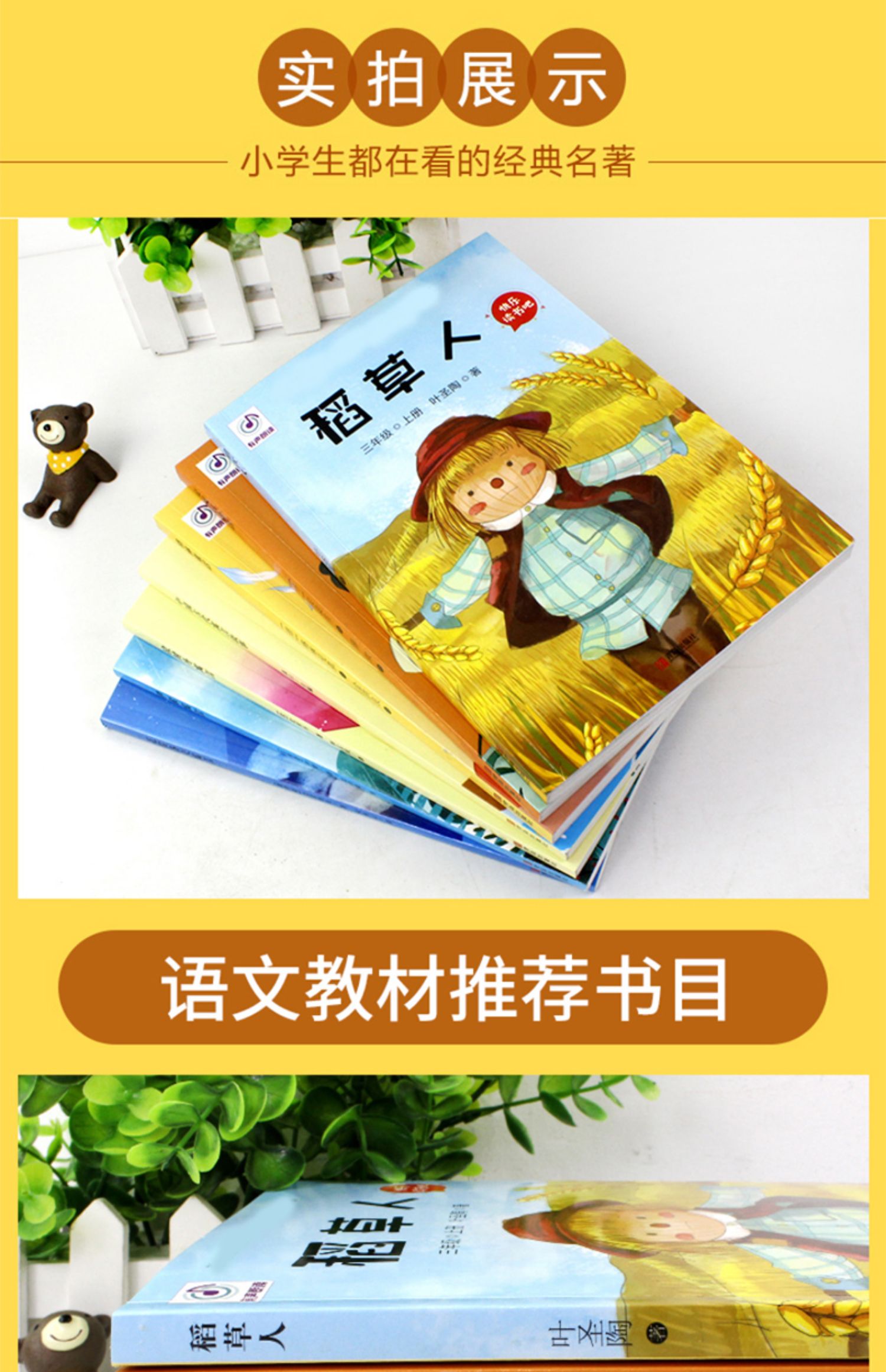 三年级课外书经典书目上下册全套稻草人书叶圣陶安徒生格林童话中国
