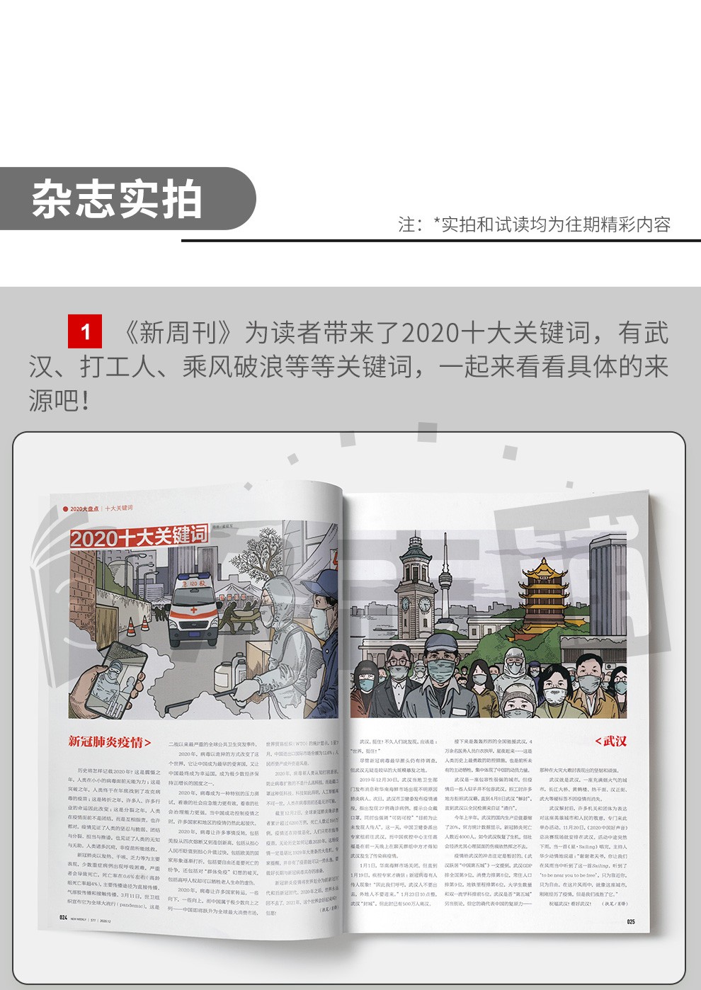 新周刊杂志预订2021年6月起订阅1年共24期时政新闻期刊杂志铺